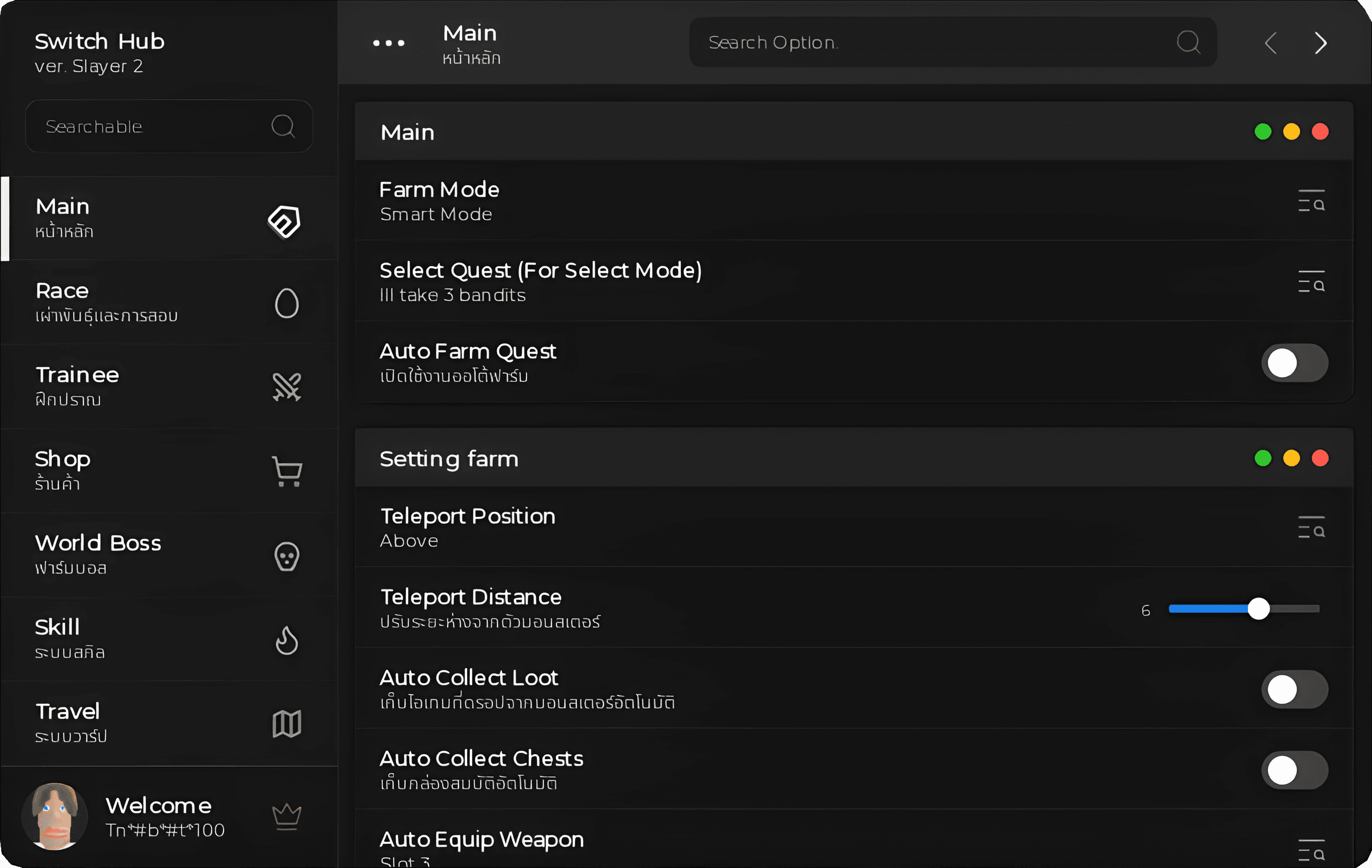 หน้าควบคุม Switch Hub
